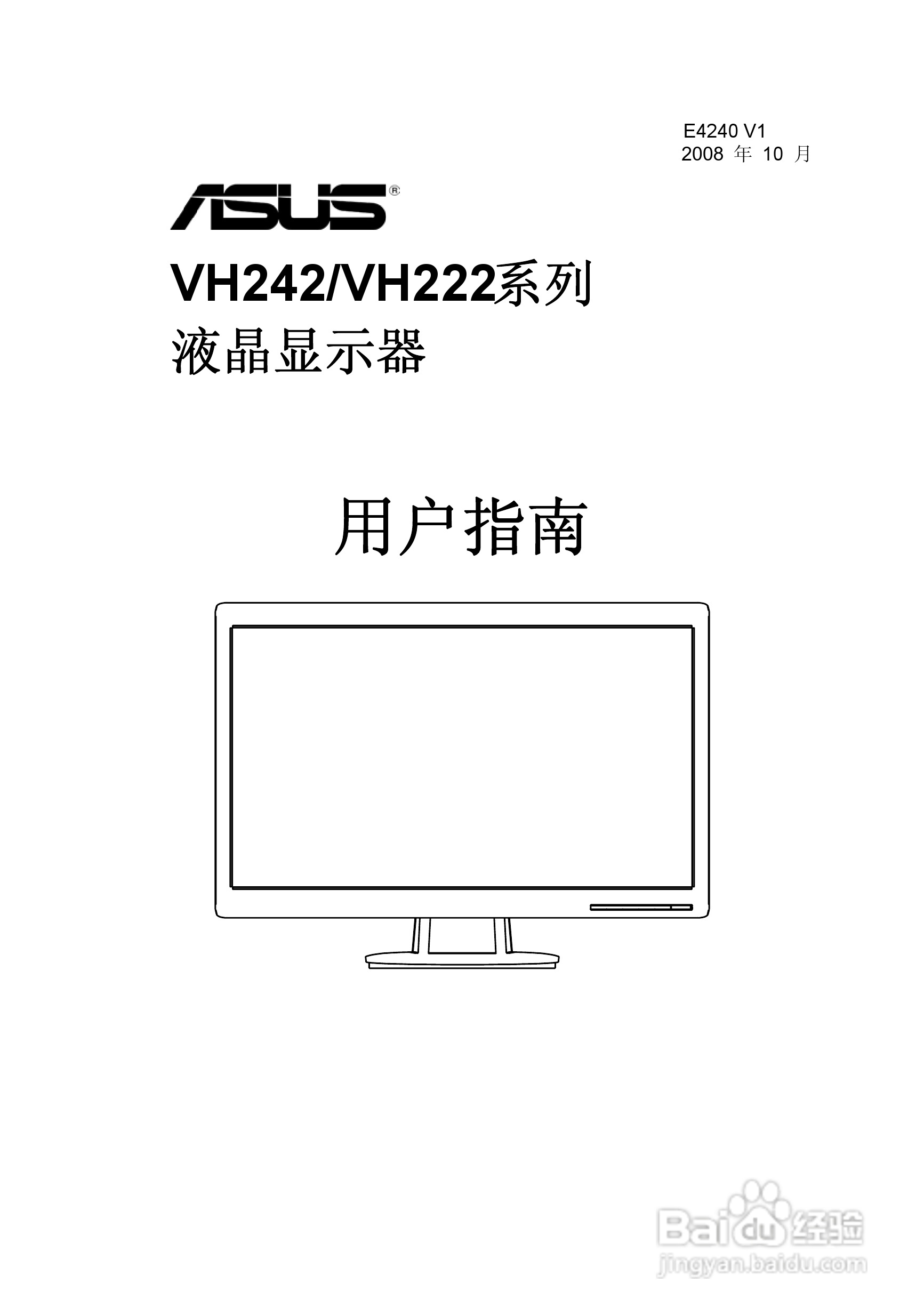 华硕VH242液晶显示器使用说明书:[1]