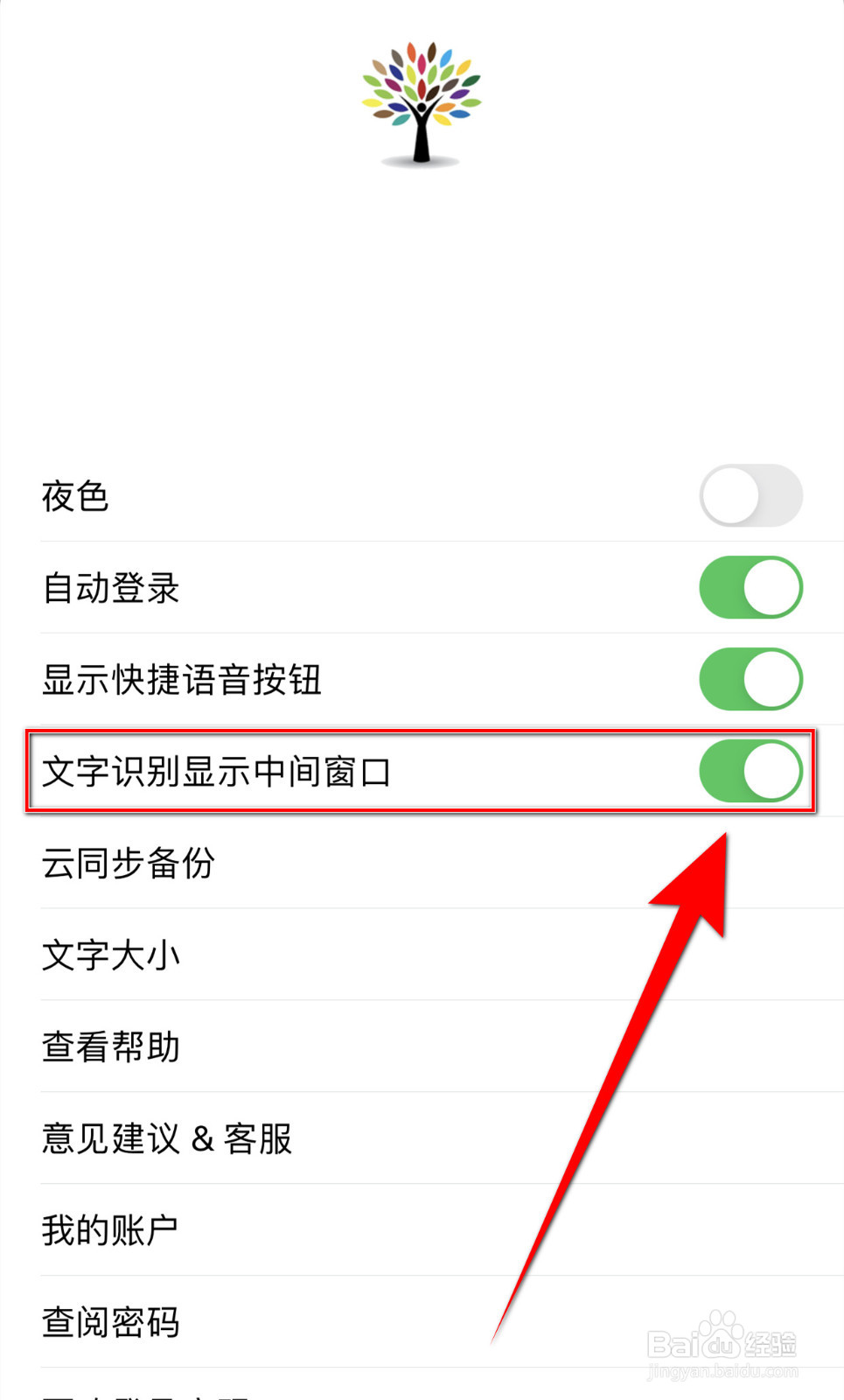 怎么设置小筑笔记文字识别显示中间窗口停用