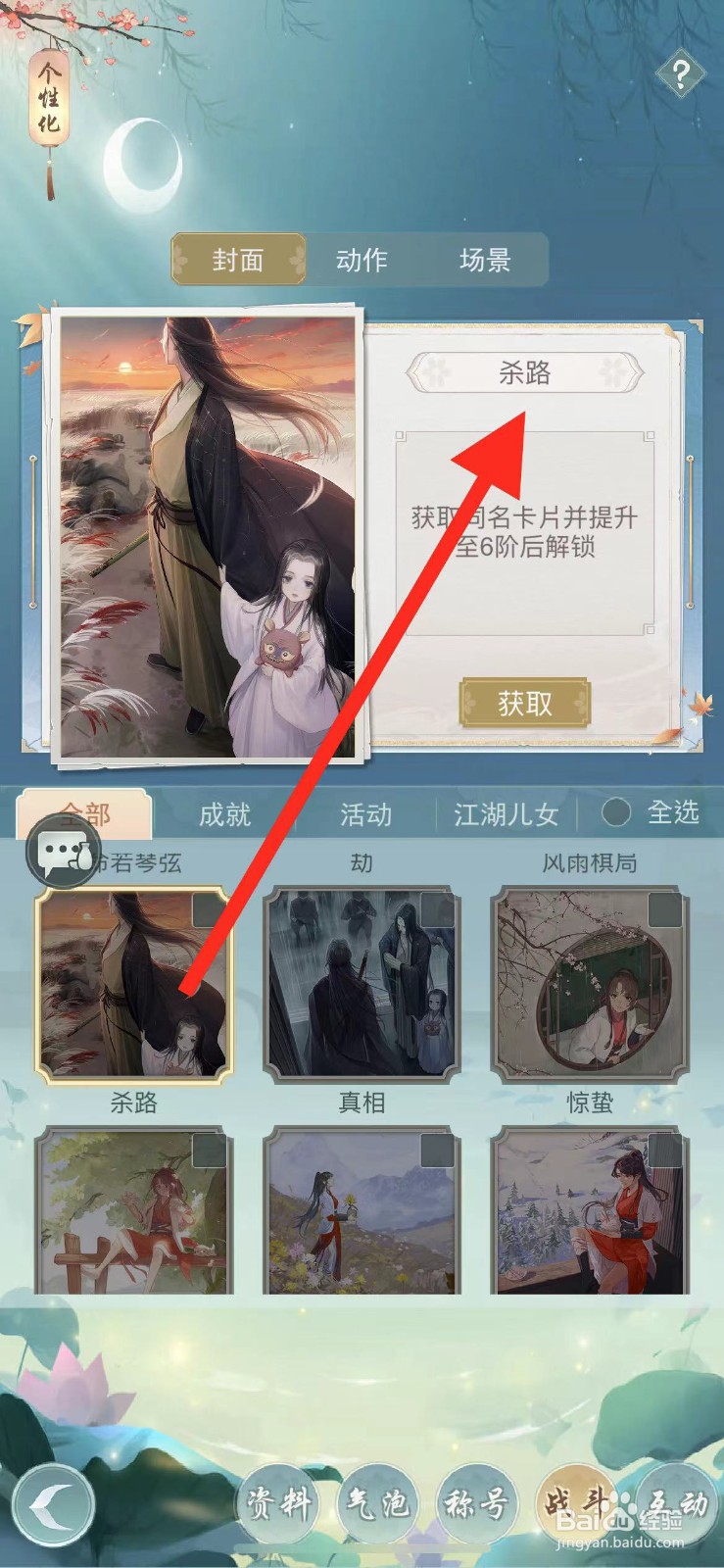 江湖悠悠怎么查看封面杀路