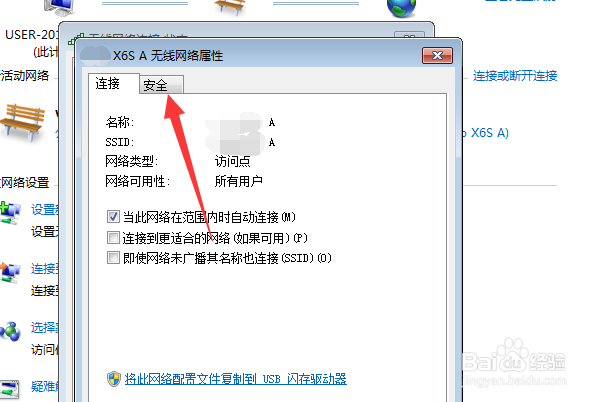 win7电脑怎么查看无线网密码？