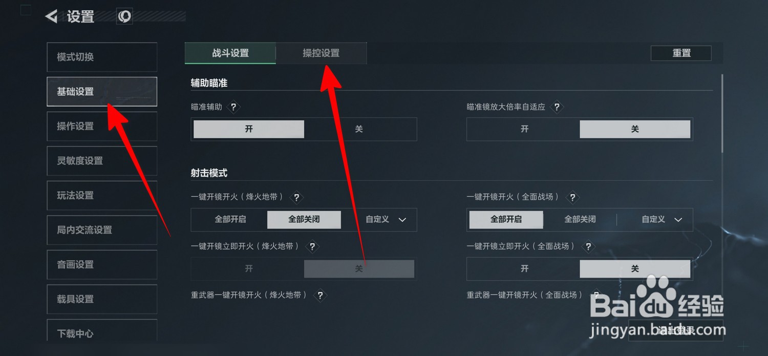 三角洲行动怎么设置静步模式