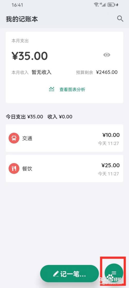 《我的记账本》如何开启自动备份功能