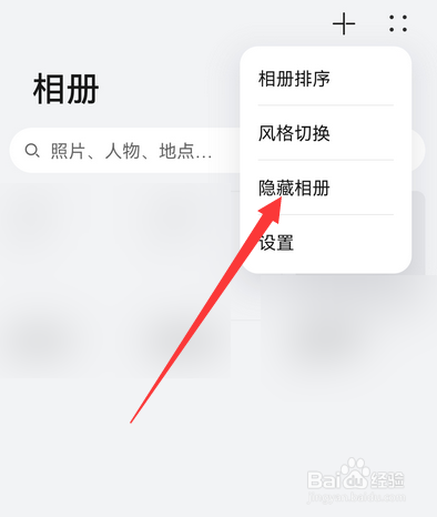 华为手机怎么隐藏相册