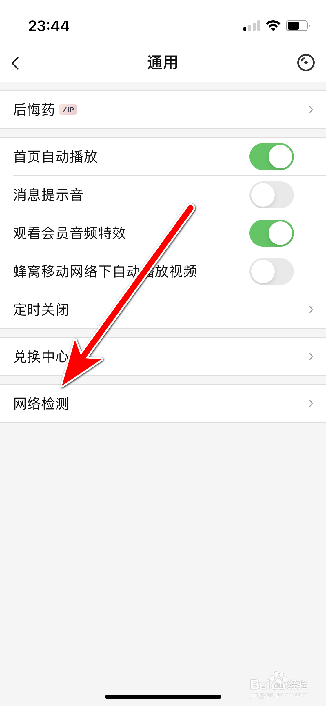 唱吧如何进行网络检测