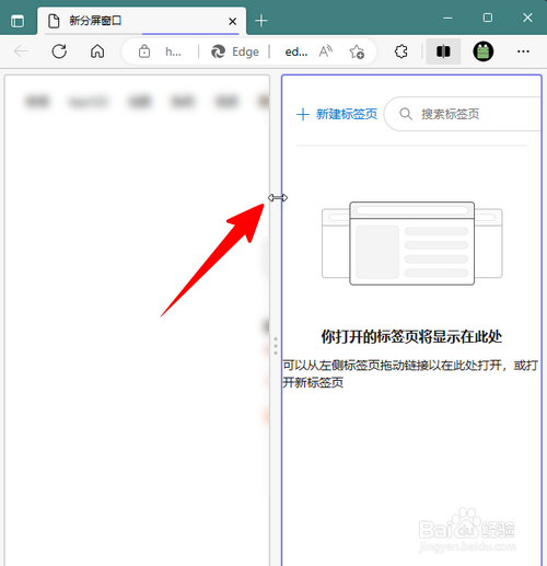 Edge浏览器怎样分屏