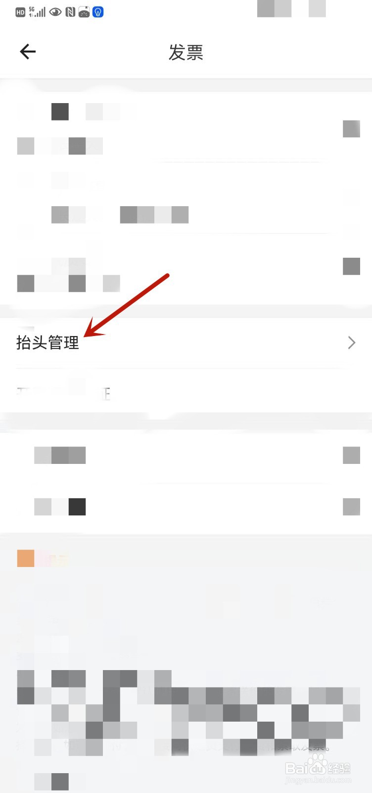 货拉拉怎么添加发票抬头