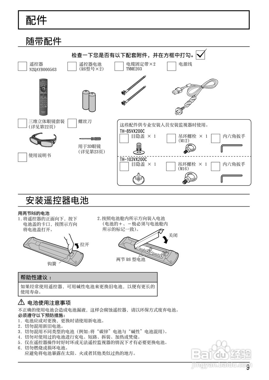 松下TH-85VX200C等离子监视器使用说明书:[1]