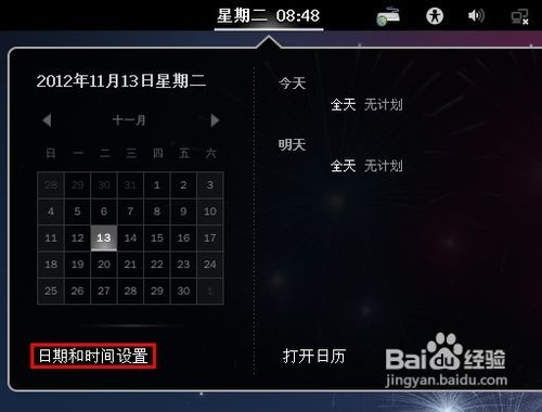 linux修改系统时间方法