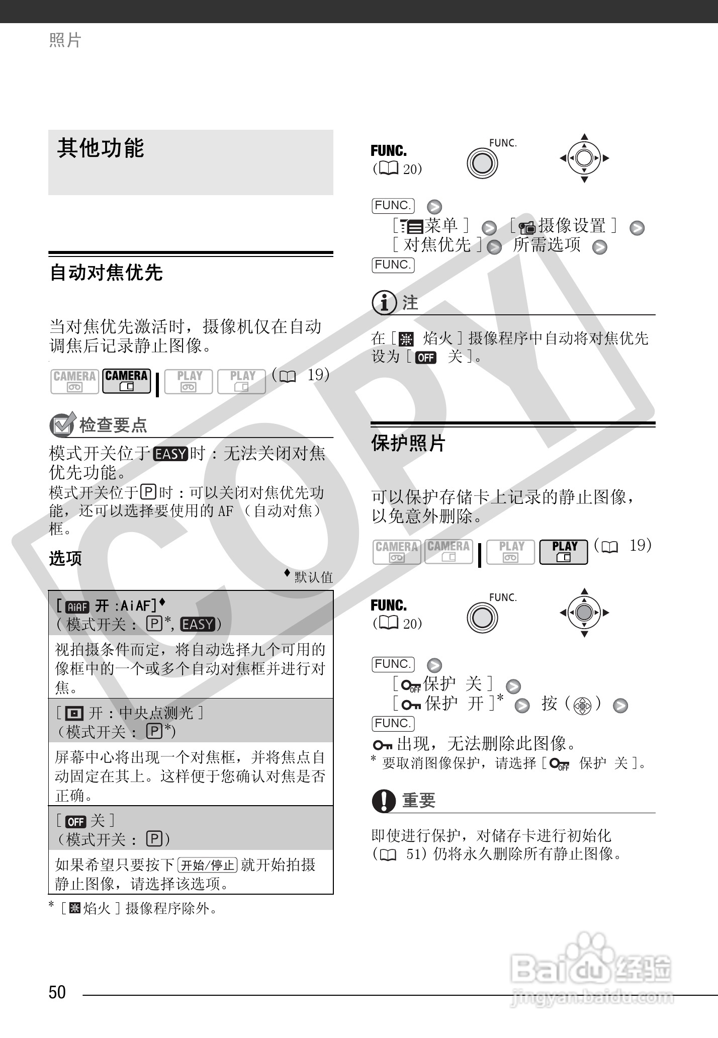 佳能MD255数码摄像机使用说明书:[5]