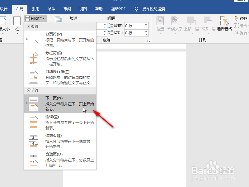 word2007如何只改变当前页的纸张方向