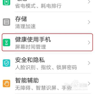 华为手机怎么查看使用记录