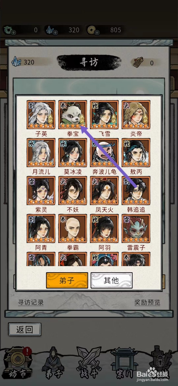梦幻仙缘如何查看拳宝的【连发次数】