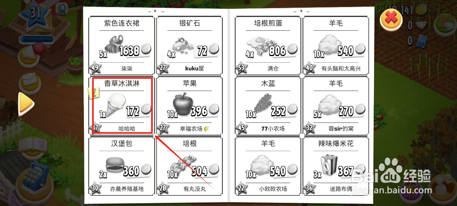 卡通农场怎样获得香草冰淇淋