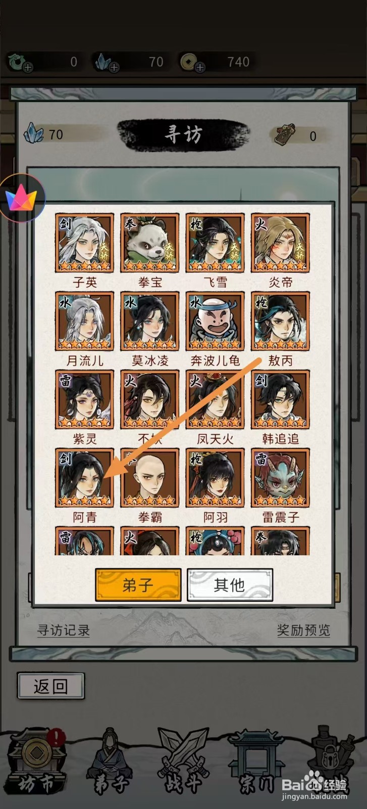 梦幻仙缘怎样查看阿青的【境界】