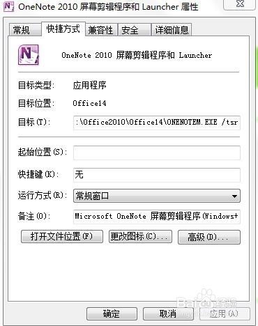 OneNote禁止启动后还是启动