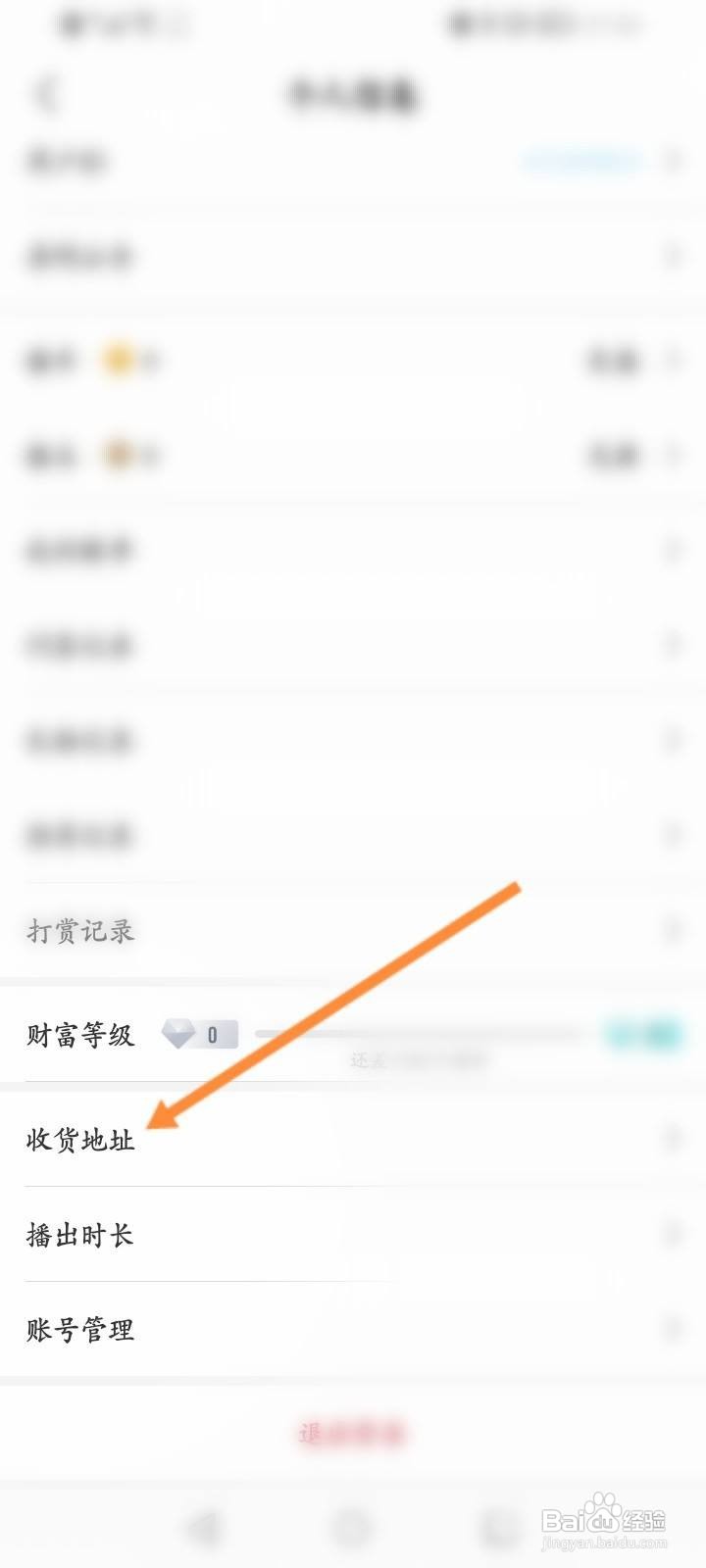 中国体育软件怎么新增收货地址？