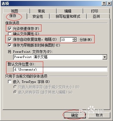 如何设置OFFICE快速自动保存