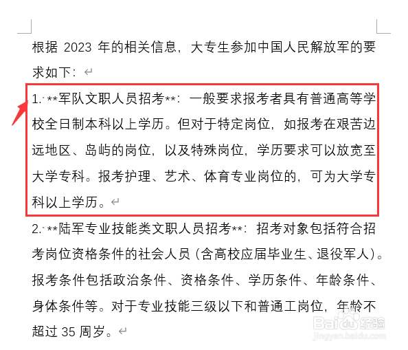 Word如何快速选中行、段和整篇文章