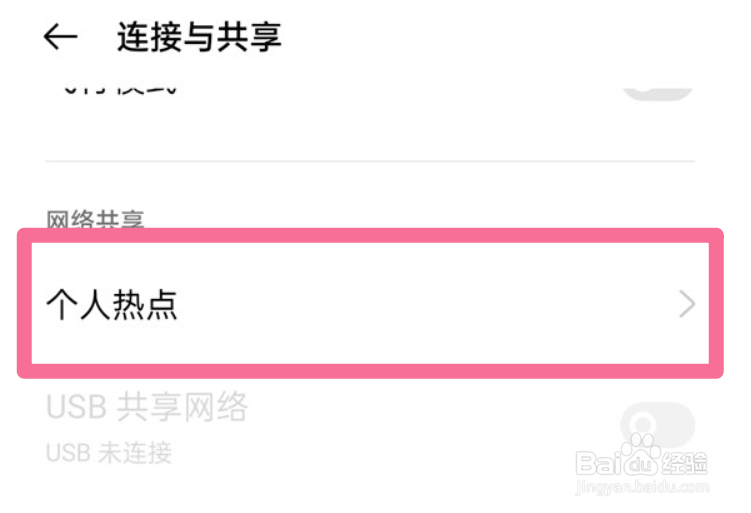 oppo手机怎样关闭个人热点