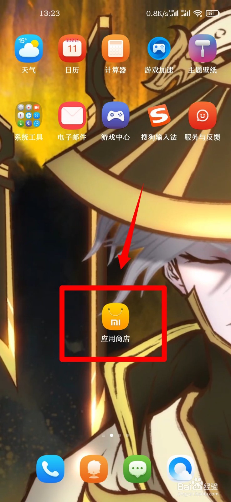 小米应用商店怎么清除商店缓存？