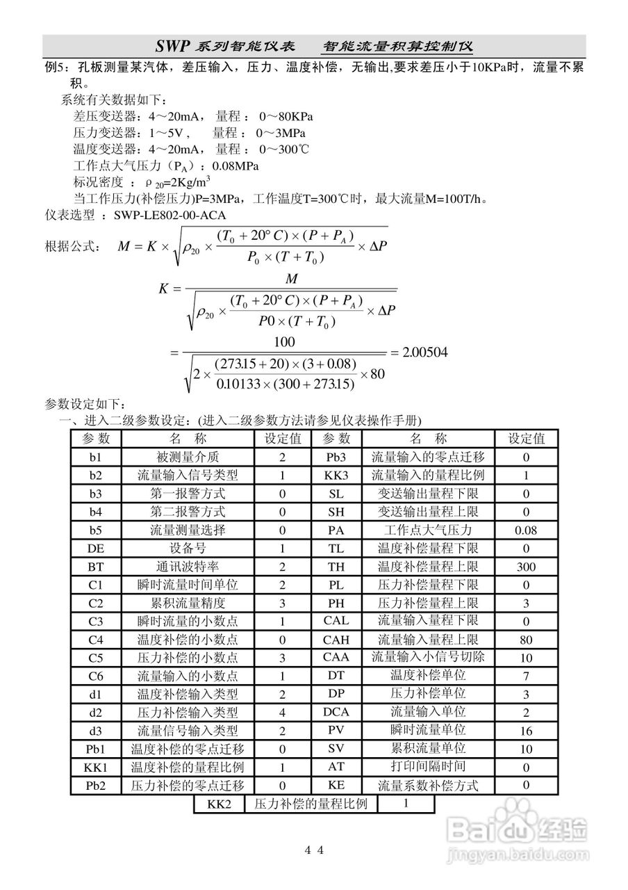 昌晖SWP-LE流量积算仪说明书:[5]