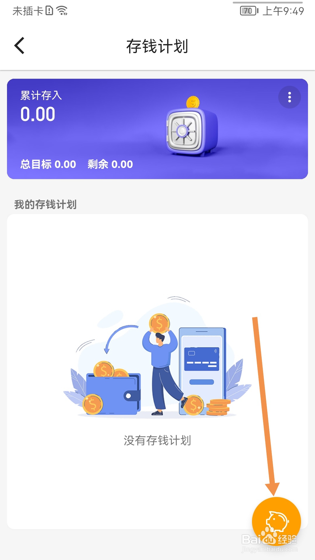怎么在木木记账中设置12月存钱计划
