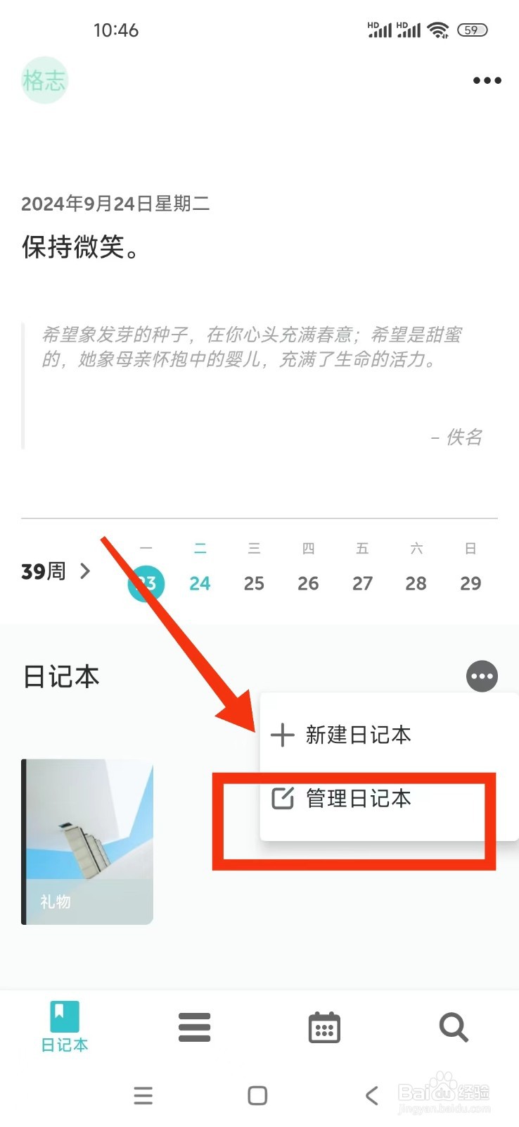 格志日记APP如何更换日记本的封面图？