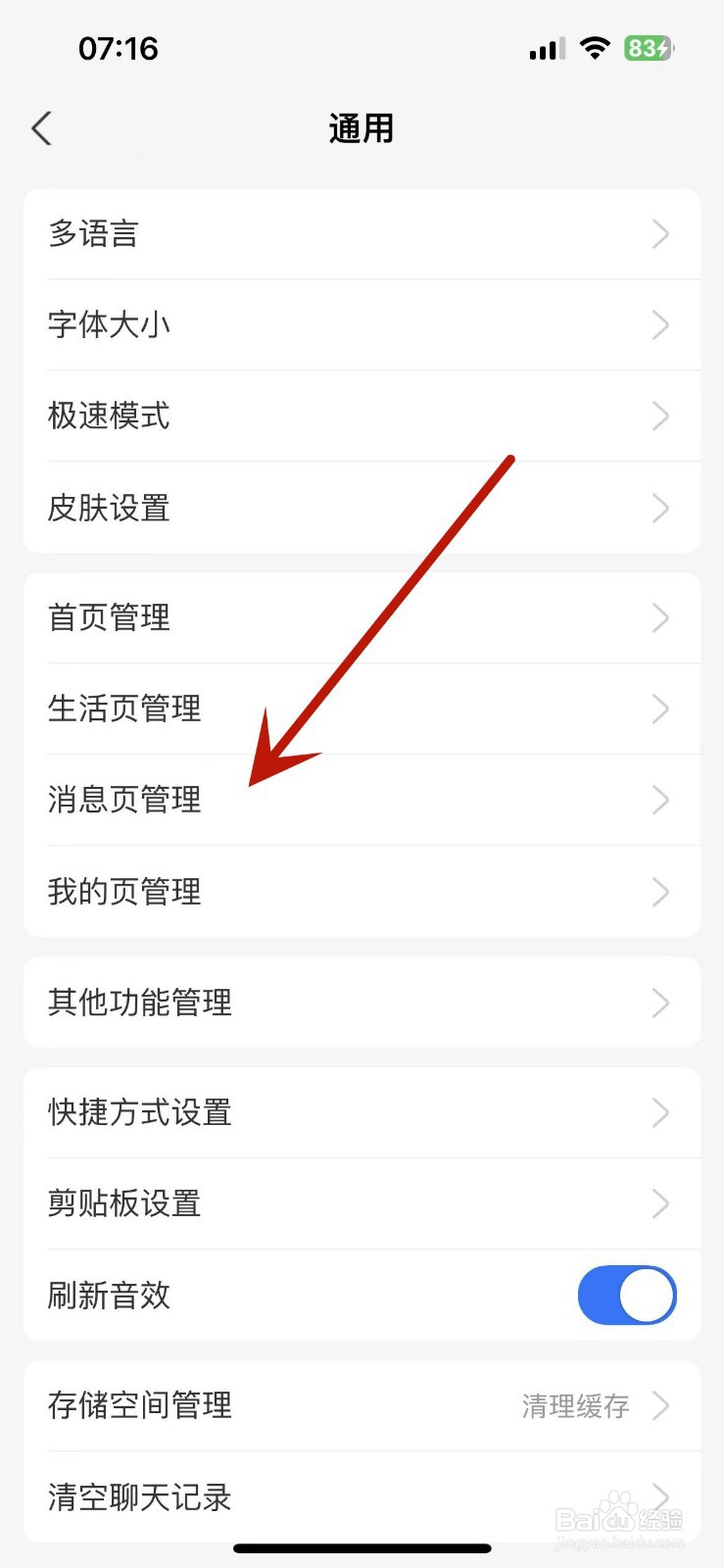 在哪关闭支付宝的听筒模式