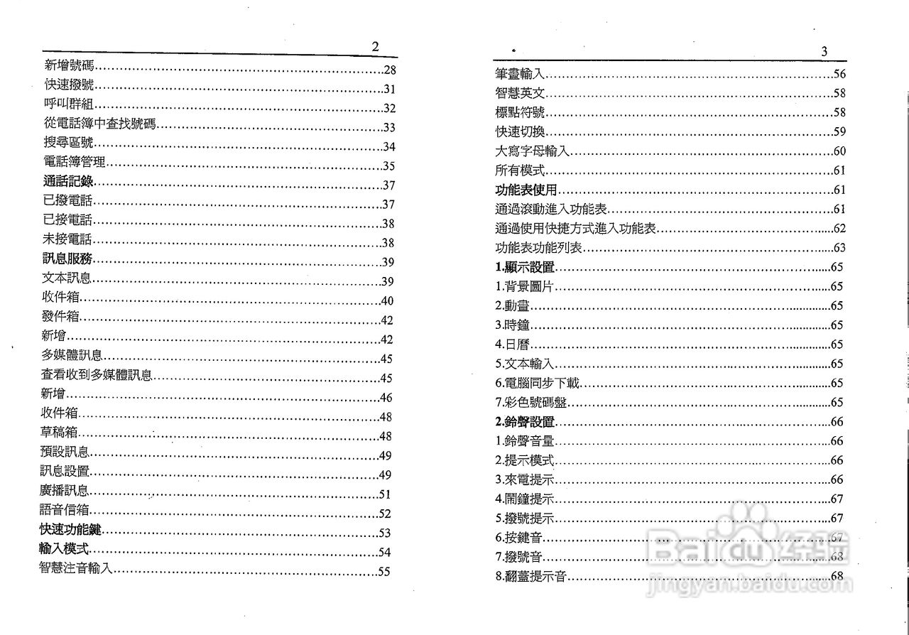 声宝GK-701型手机说明书:[1]