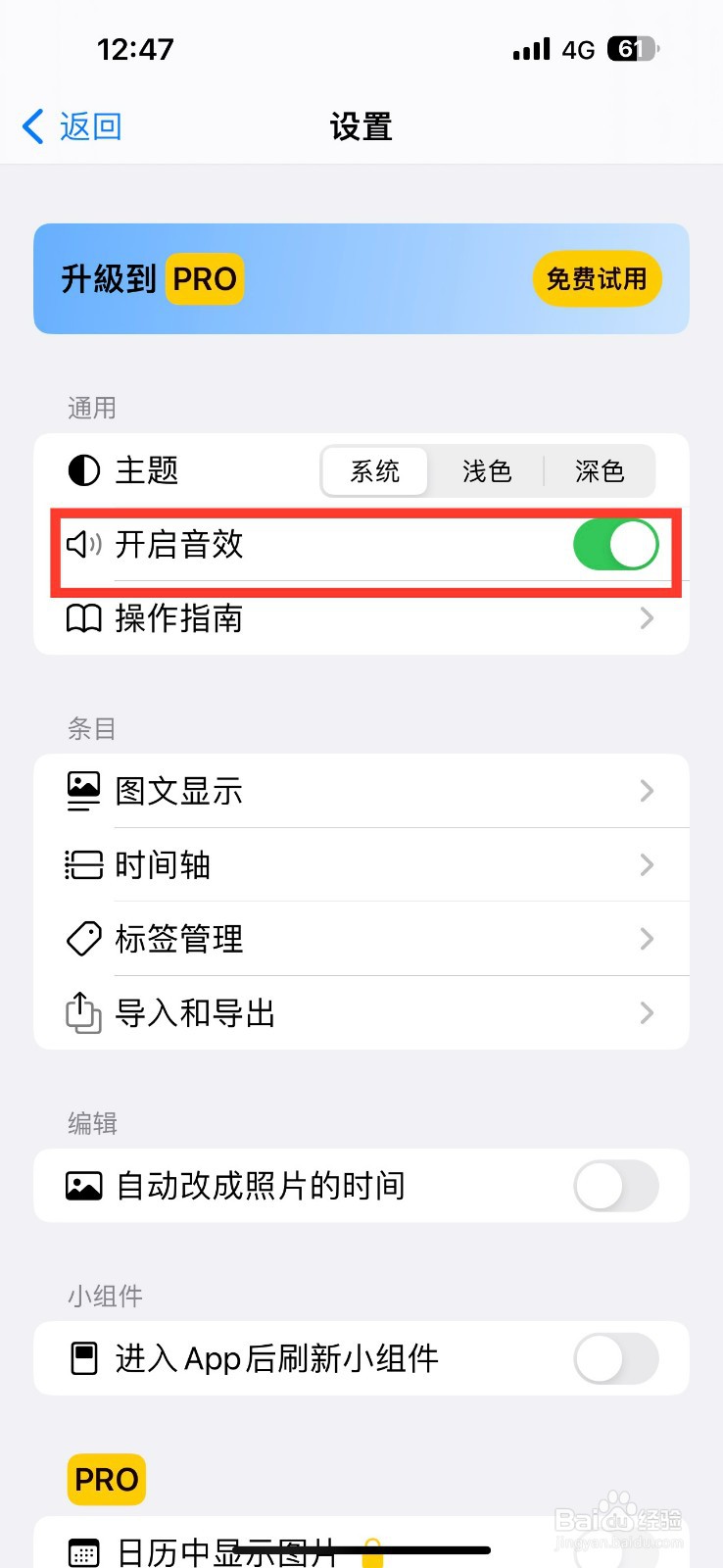 极简日记开启音效的方法