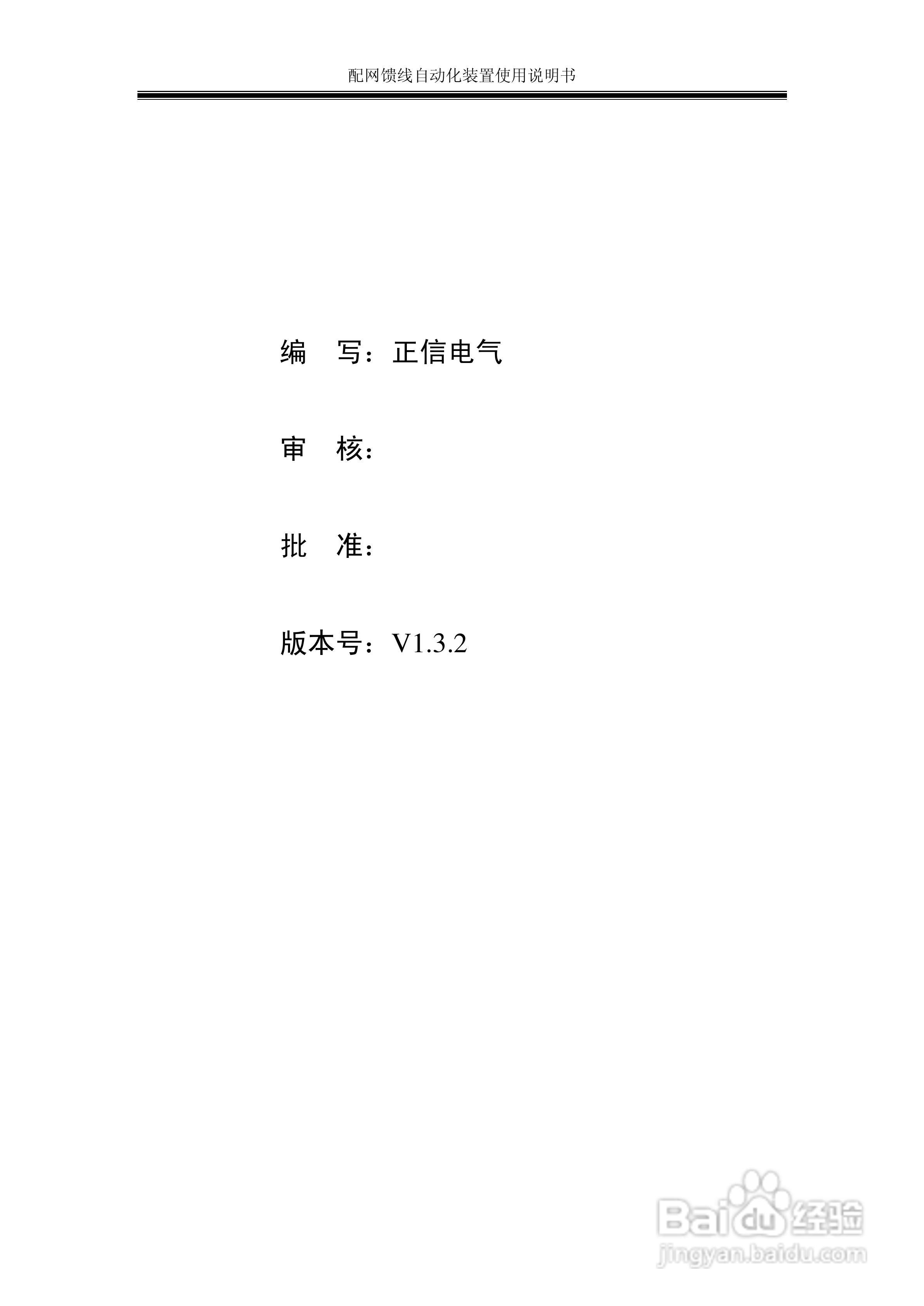 ZXDQ 配网馈线自动化装置使用说明书:[1]