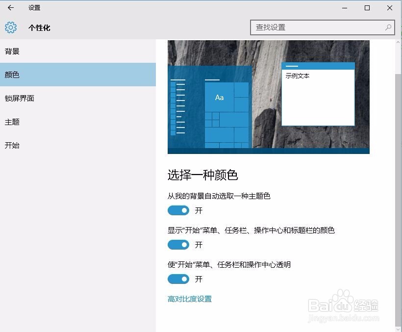 win10的控制面板与设置