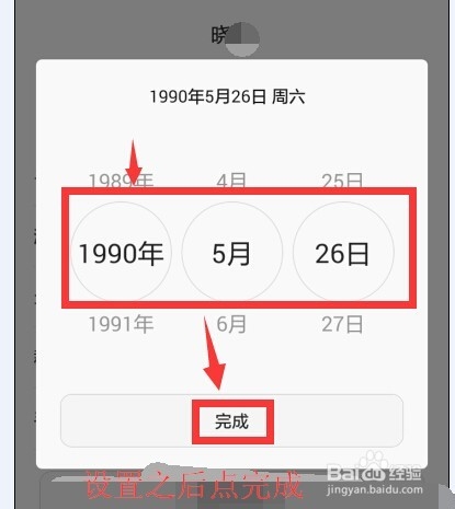 为手机联系人添加生日并在日历中查看生日提示