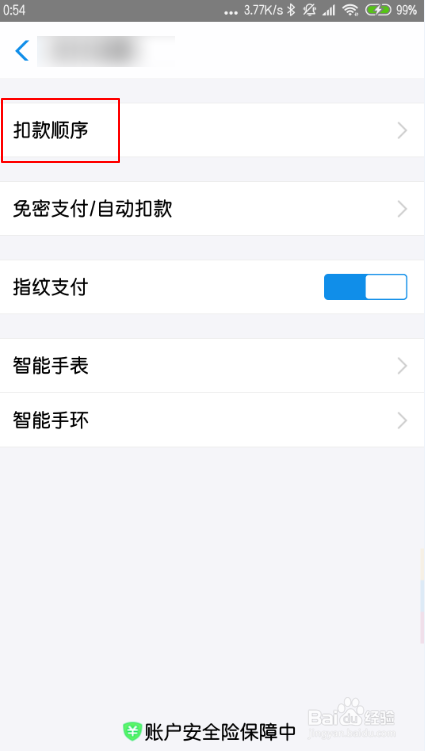 支付宝默认付款方式 支付宝怎么设置默认银行卡