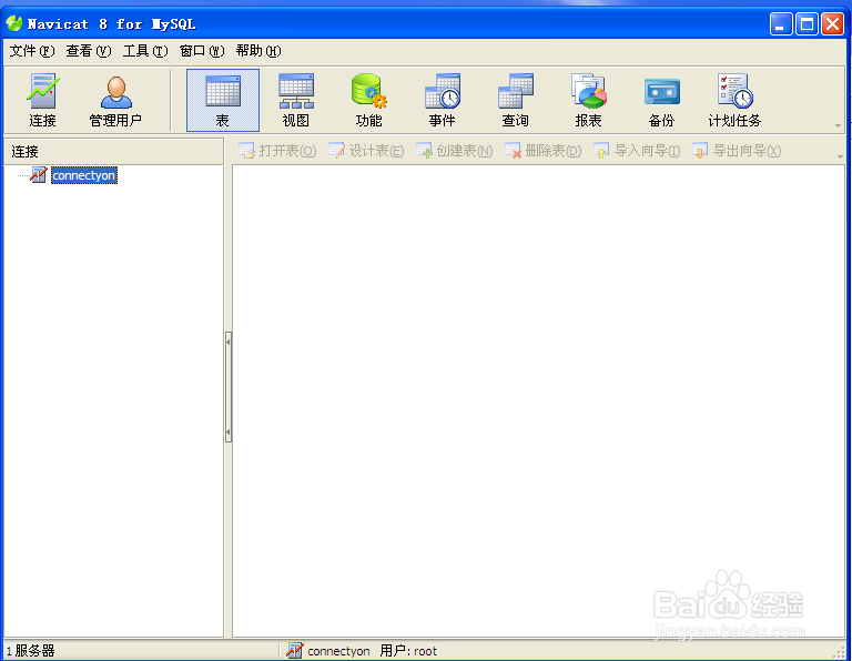 Navicat for MySQL安装与使用