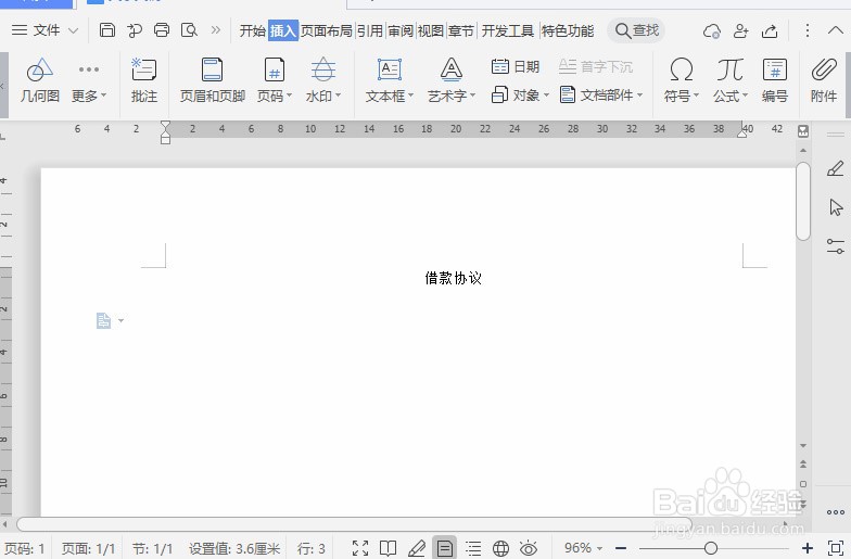 Word如何插入文本框