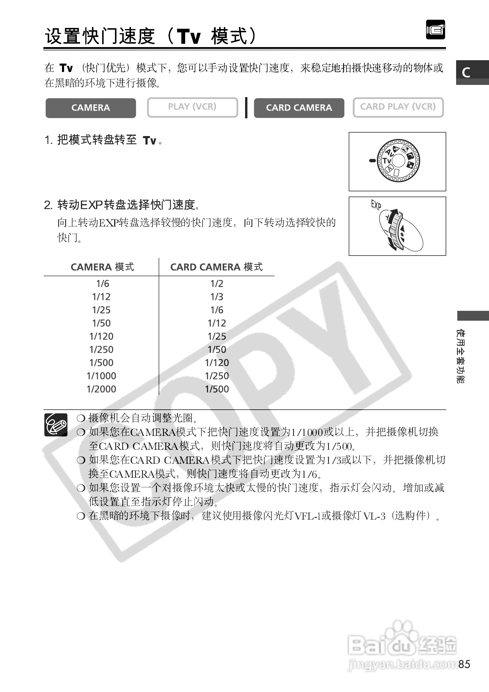 佳能MVX3i数码摄像机使用说明书:[9]