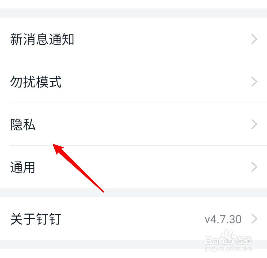 手机钉钉如何设置不推荐通讯录好友