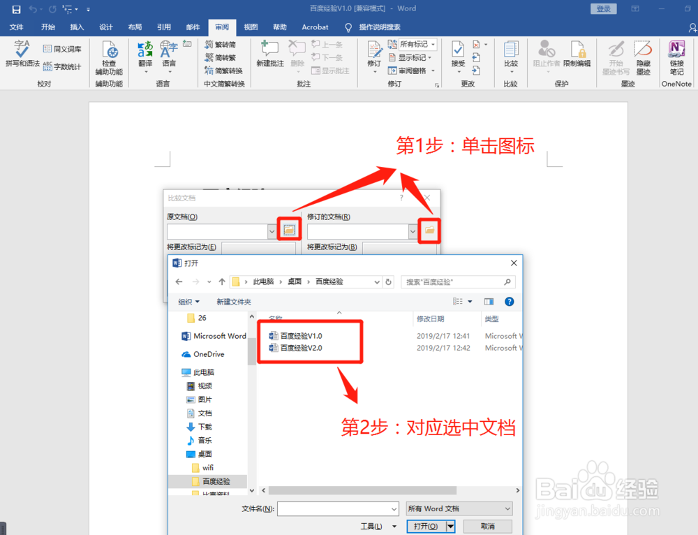 Word2016如何比较两个不同版本文档差异