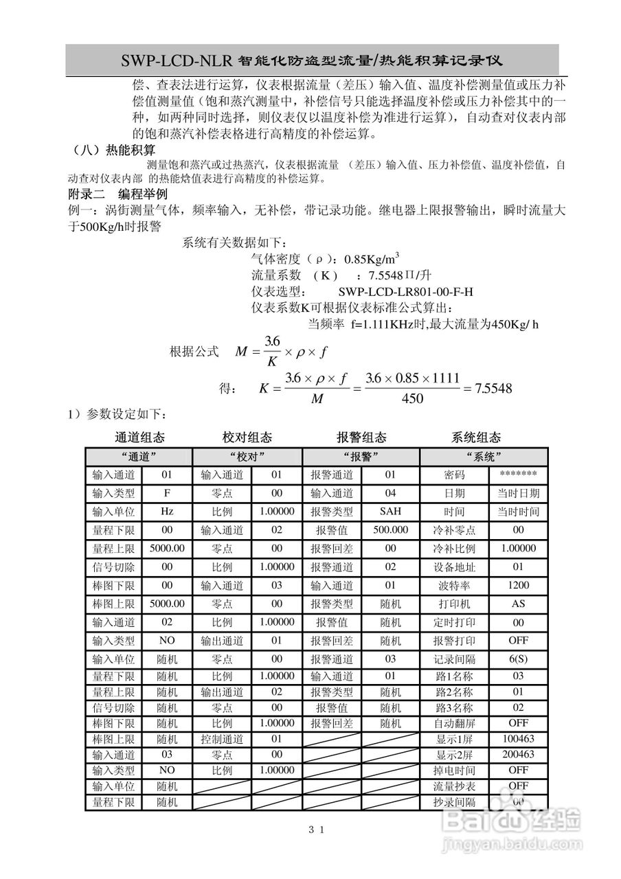 昌晖SWP-LCD-NLR智能化防盗型流量/热能积算仪说明书:[4]