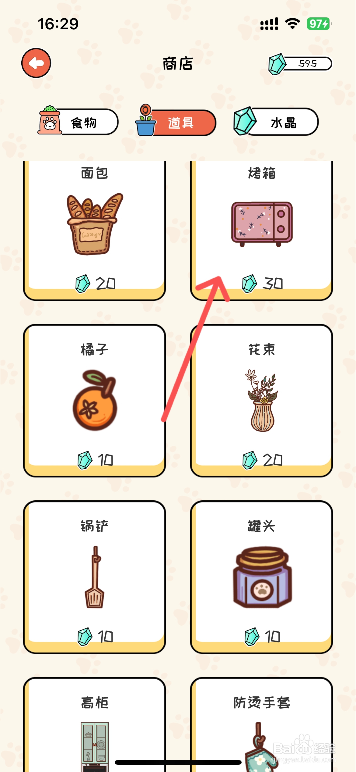 萌小喵日记在哪购买烤箱道具