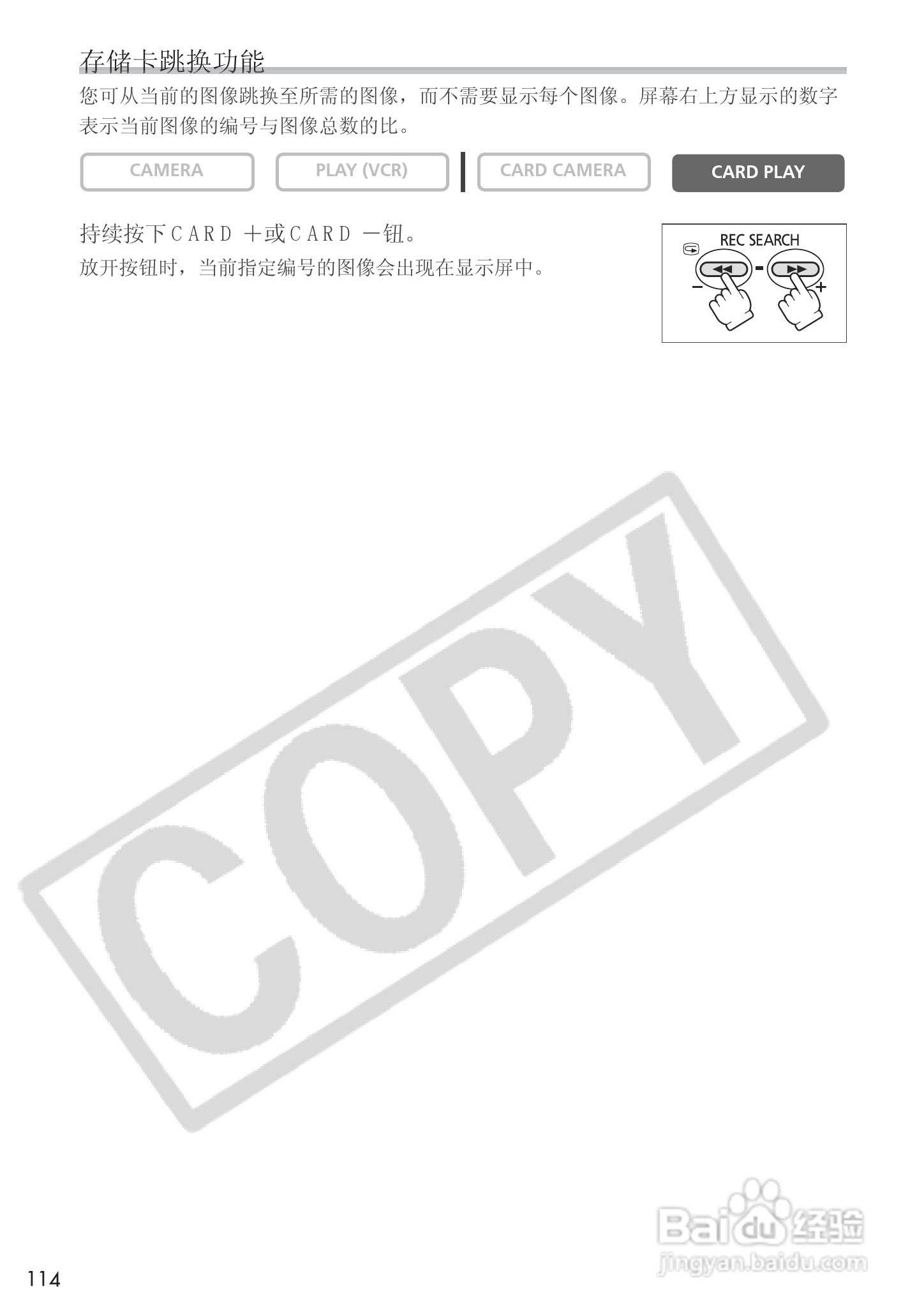 佳能MVX25i数码摄像机使用说明书:[12]