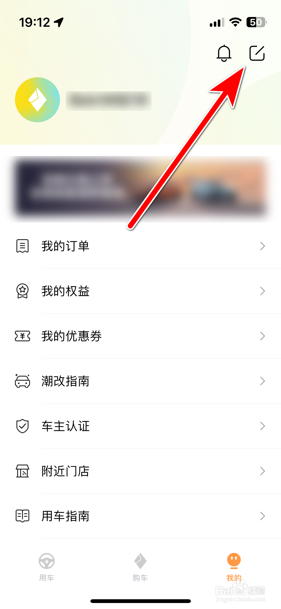 宝骏汽车如何设置自己的感情状况