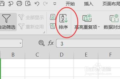 excel数据排序方法详解