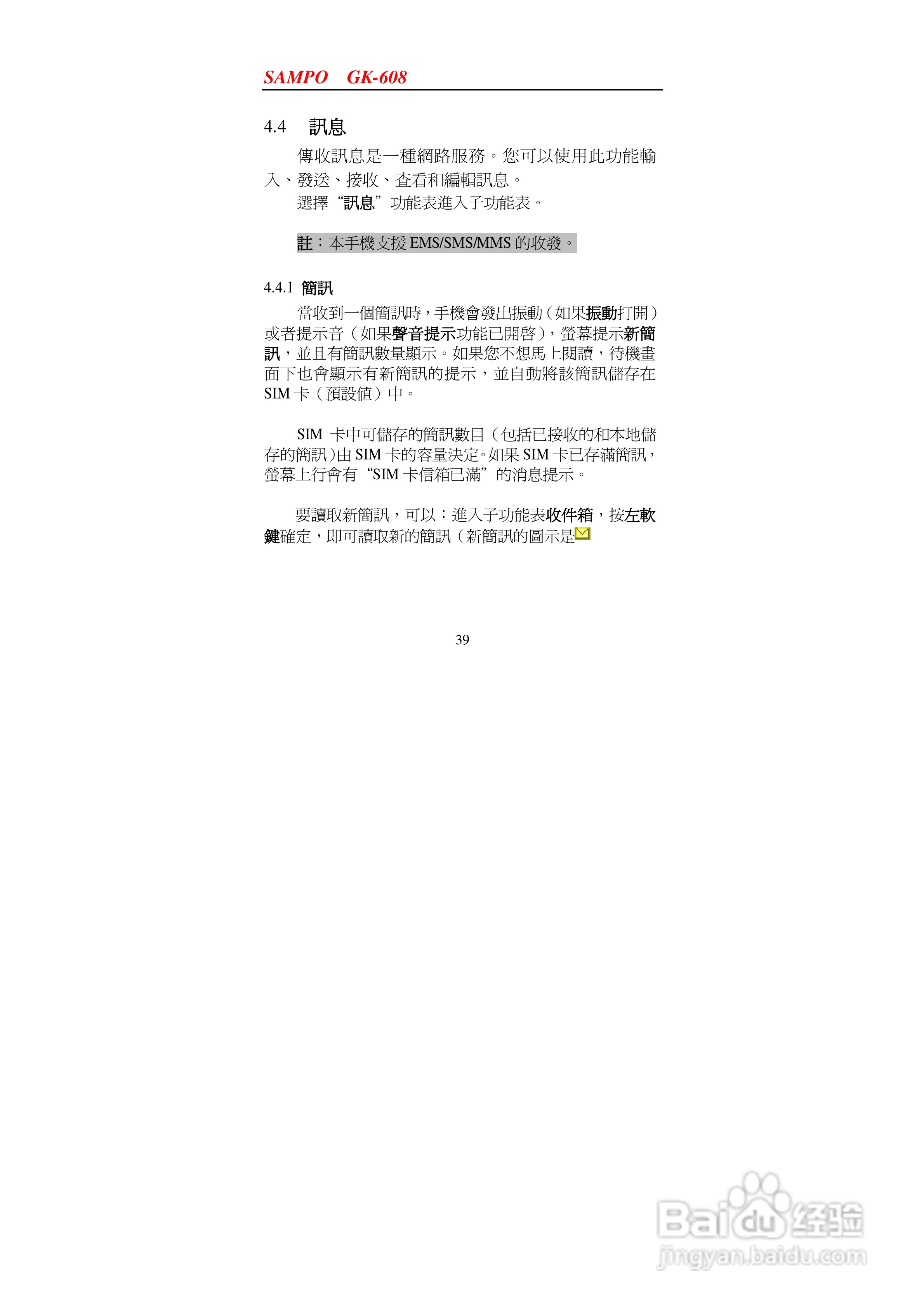 声宝GK-608型手机说明书:[4]