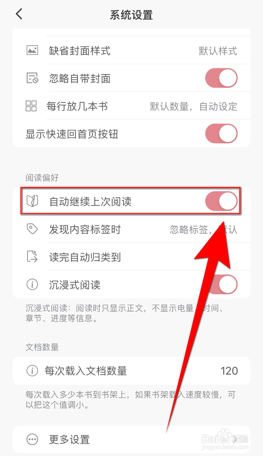 怎样设置千尺阅读自动继续上次阅读启用