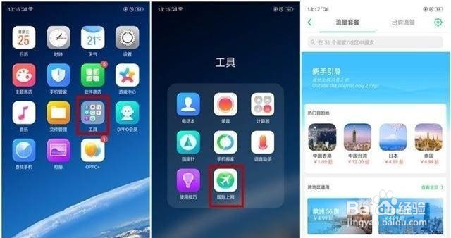 OPPO Reno3怎样开通国际上网功能
