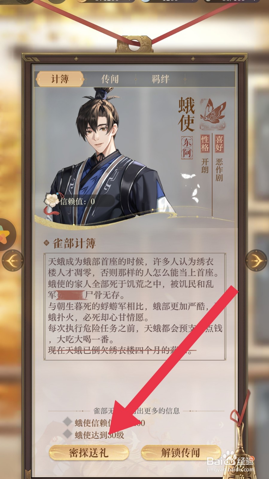 如鸢app怎样给密探送礼