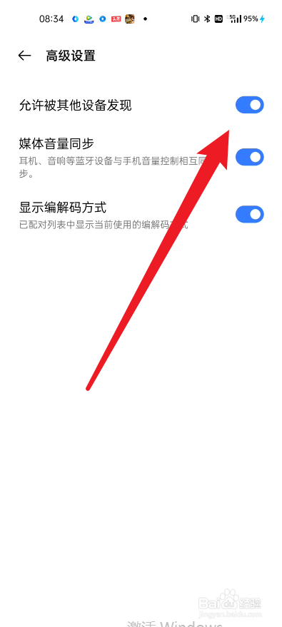 真我手机如何设置蓝牙不被其他设备发现