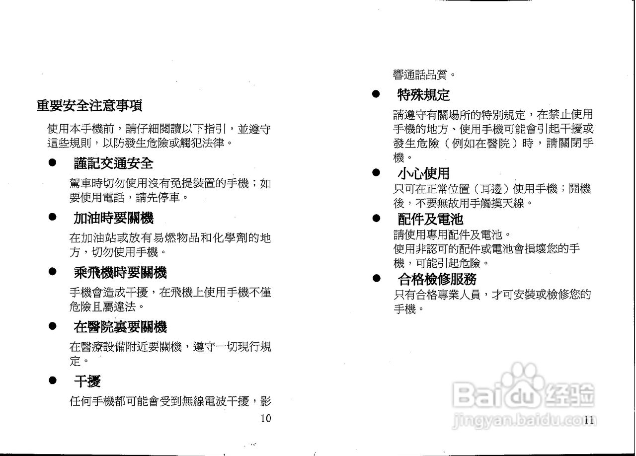 声宝GK-607型手机说明书:[1]